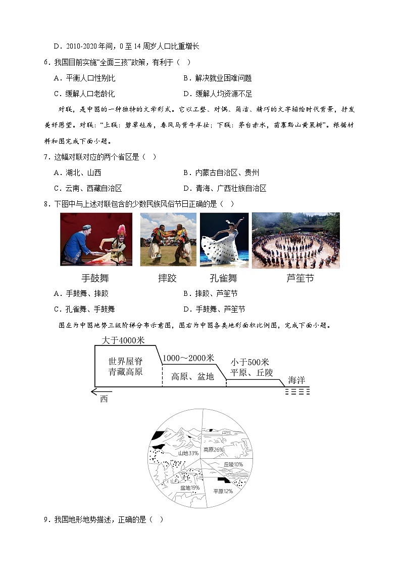 期末模拟卷02-2024-2025学年八年级上册地理期末复习专项训练(湘教版)第3页