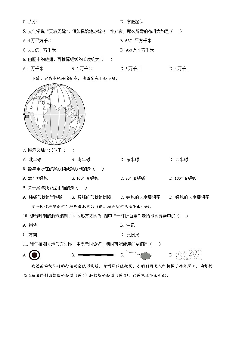 福建省泉州市安溪县多校2024-2025学年七年级上学期期中地理试题(原卷版)-A4第2页