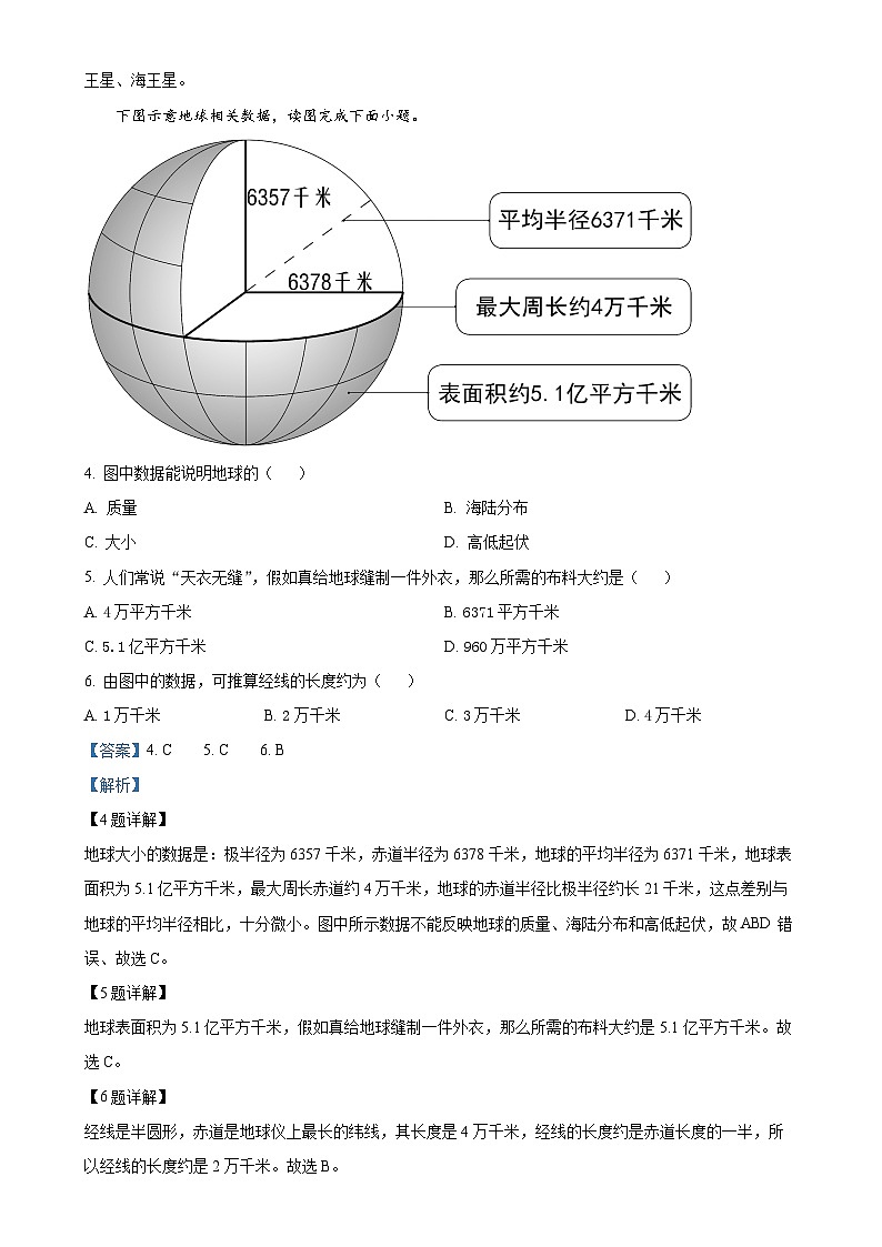 福建省泉州市安溪县多校2024-2025学年七年级上学期期中地理试题(解析版)-A4第2页