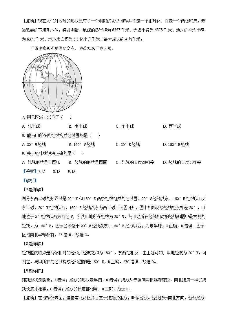 福建省泉州市安溪县多校2024-2025学年七年级上学期期中地理试题(解析版)-A4第3页