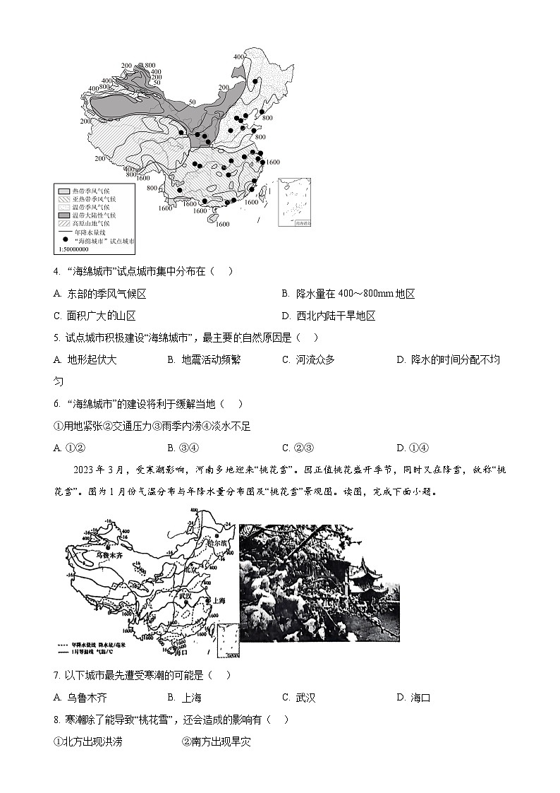 河南省邓州市2024-2025学年八年级上学期期中考试地理试卷(原卷版)-A4第2页