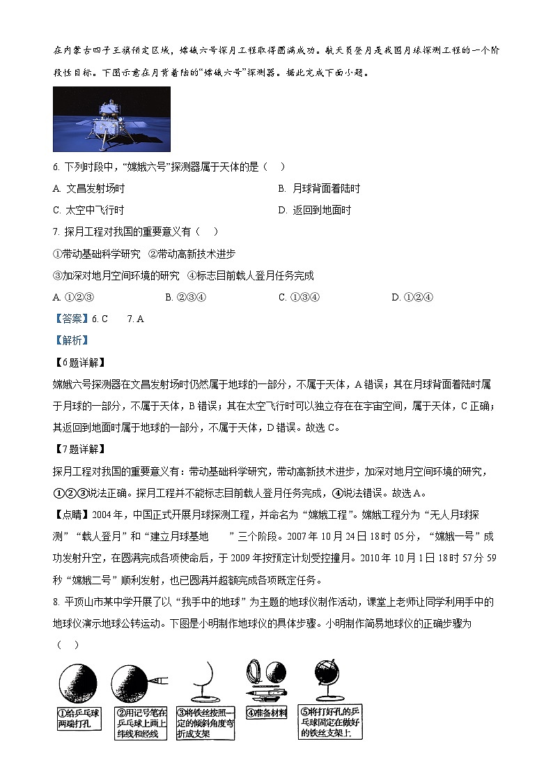 河南省平顶山市郏县2024-2025学年七年级上学期期中地理试卷(解析版)-A4第3页