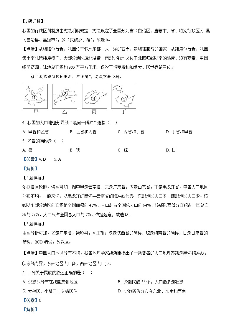 河南省商丘市虞城县2024-2025学年八年级上学期期中地理试题(解析版)-A4第2页