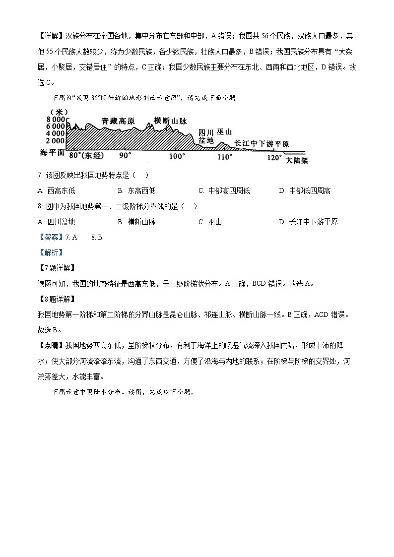 河南省商丘市虞城县2024-2025学年八年级上学期期中地理试题(解析版)-A4第3页