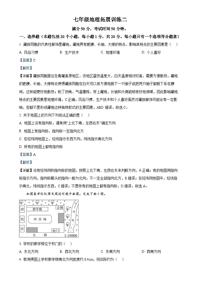 河南省安阳市滑县2024-2025学年七年级上学期期中地理试题(解析版)-A4第1页