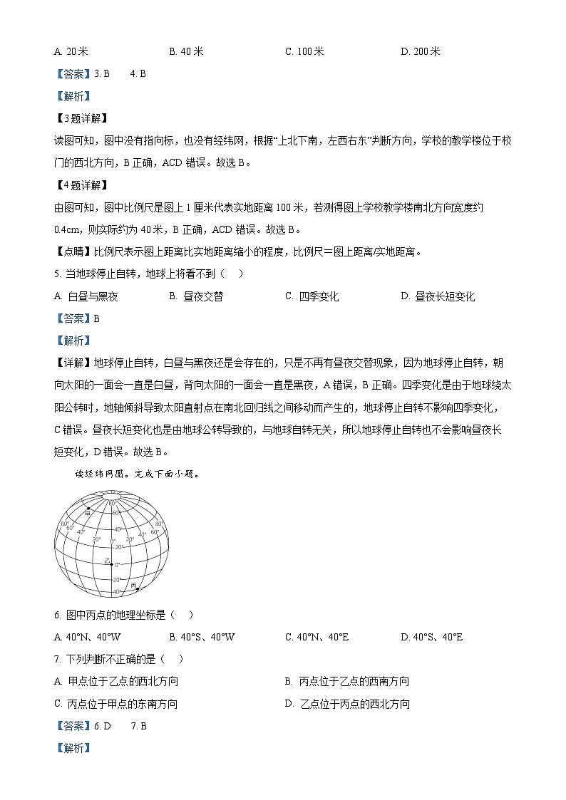 河南省安阳市滑县2024-2025学年七年级上学期期中地理试题(解析版)-A4第2页