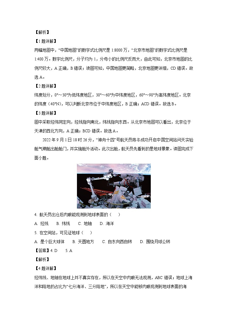 2023~2024学年山东省青岛市即墨区七年级(上)期末考试地理试卷(解析版)第2页