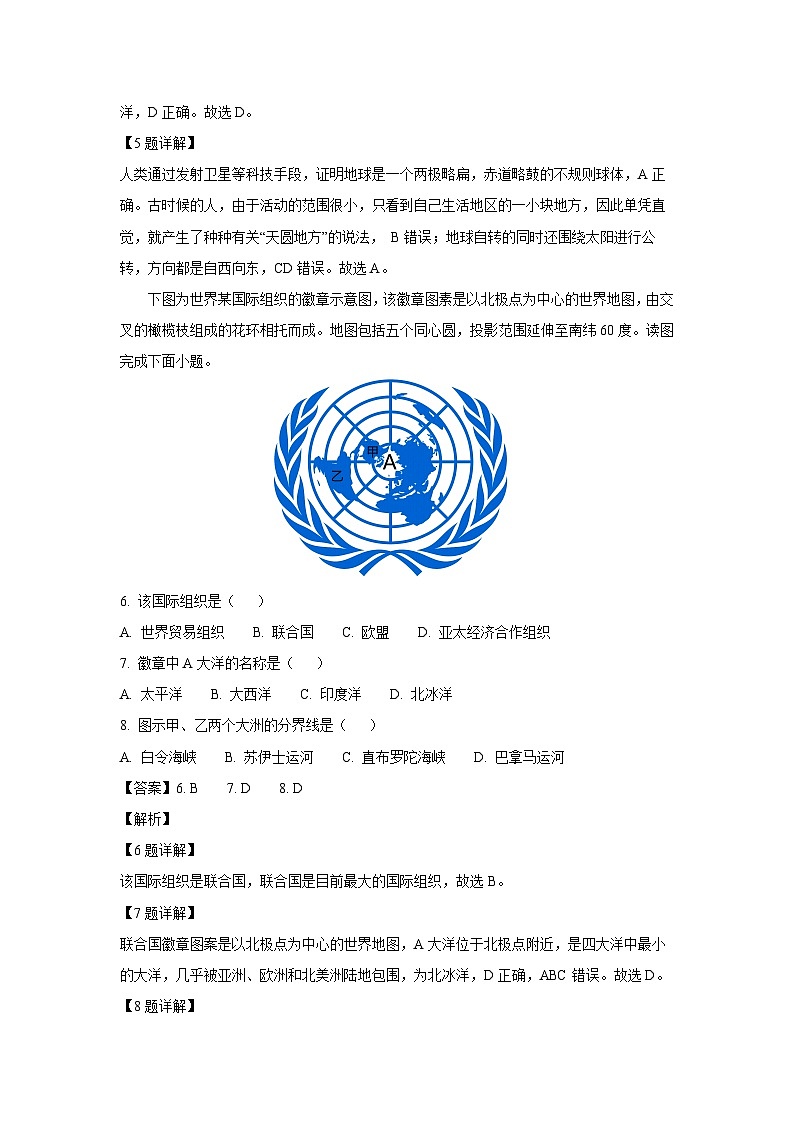 2023~2024学年山东省青岛市即墨区七年级(上)期末考试地理试卷(解析版)第3页