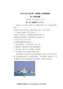 2024～2025学年山东省滨州市阳信县城区集团校联考(月考)八年级(上)12月月考地理试卷(含答案)