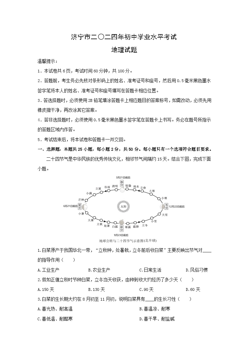 2024年山东省济宁市中考真题地理试卷(解析版)