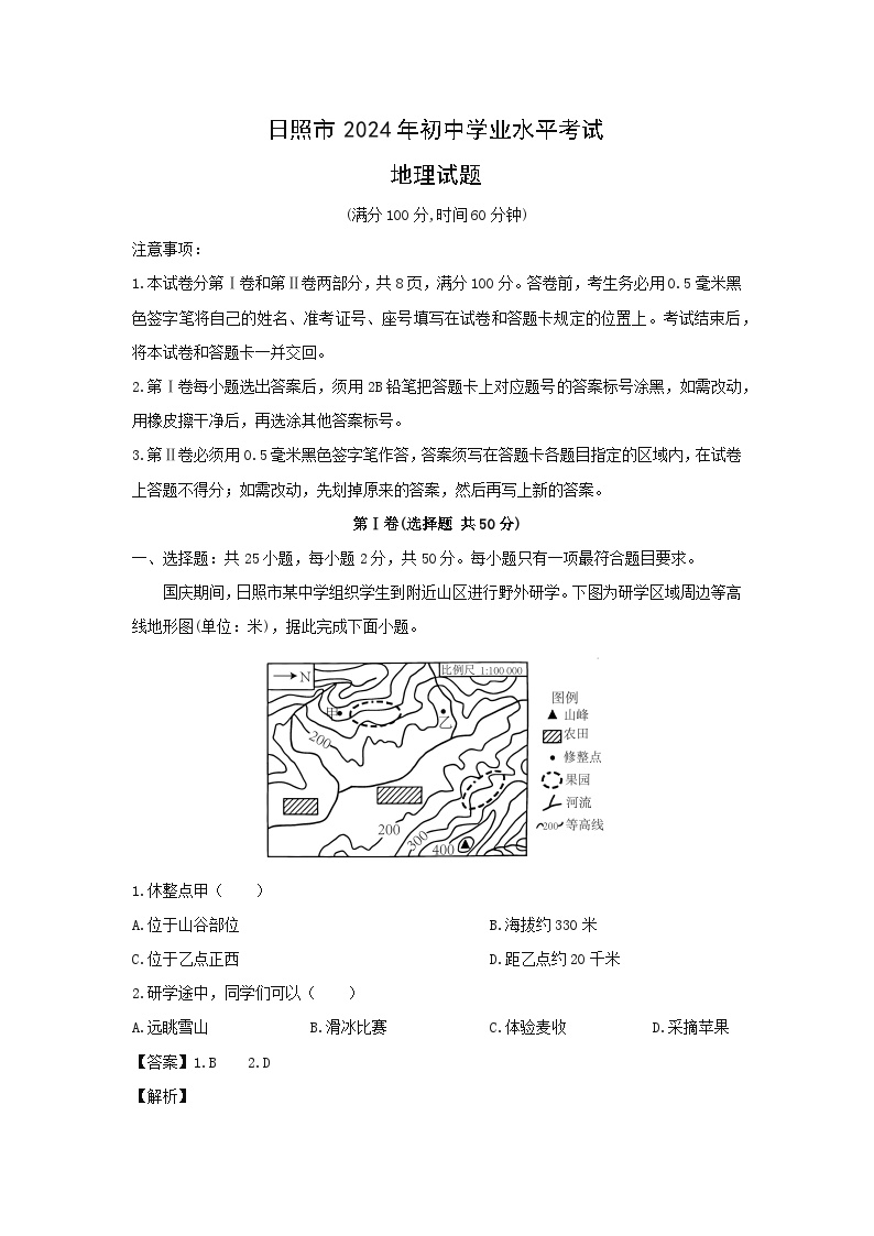 2024年山东省日照市中考真题地理试卷(解析版)