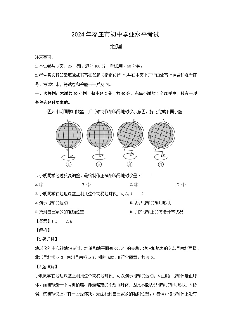 2024年山东省枣庄市中考真题地理试卷(解析版)