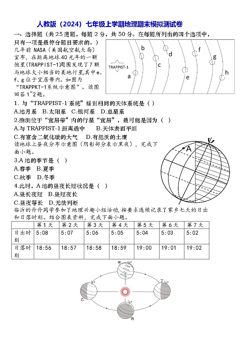 人教版(2024)七年级上学期地理期末模拟测试卷(含答案)第1页
