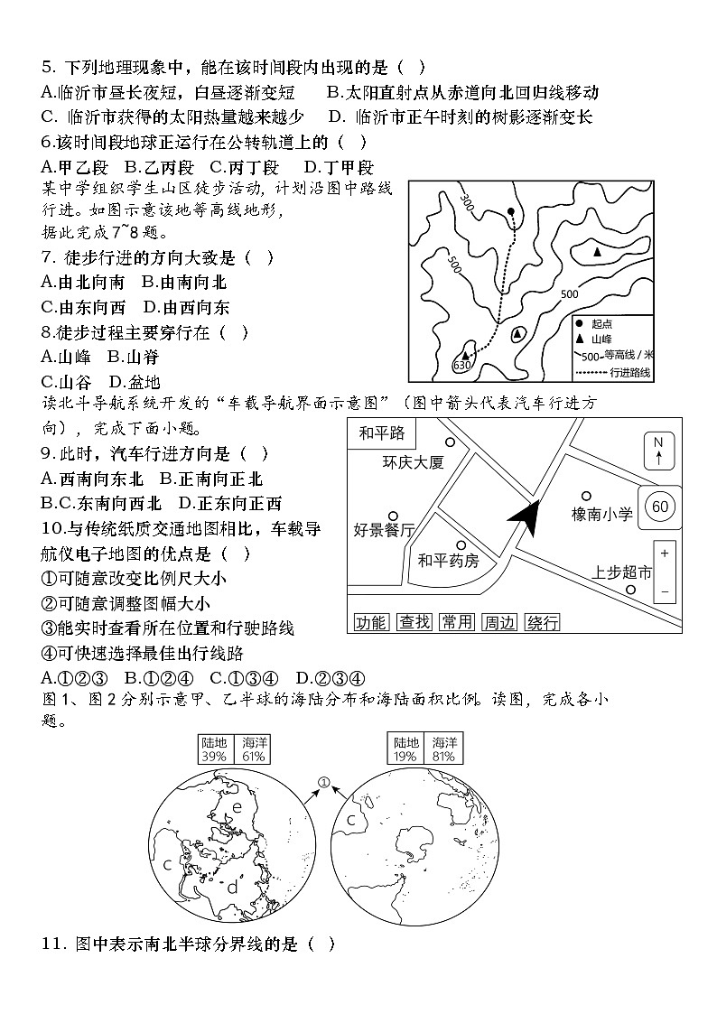 人教版(2024)七年级上学期地理期末模拟测试卷(含答案)第2页