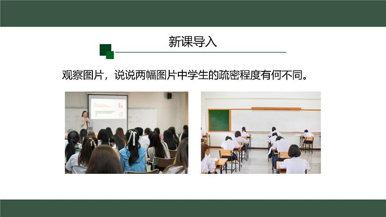 初中 地理 人教版(2024) 七年级上册第一节 人口与人种 课件第1页