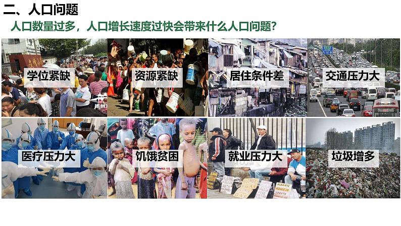 初中 地理 人教版(2024) 七年级上册第一节 人口与人种 课件第5页