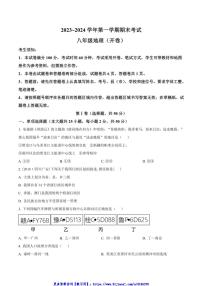2023～2024学年新疆喀什地区八年级(上)期末考试地理试卷(含答案)
