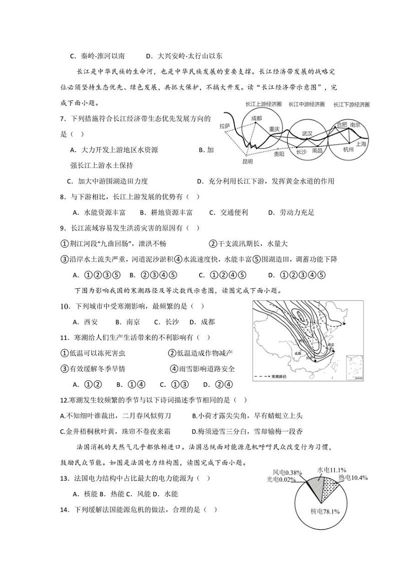 2024~2025学年江西省吉安市第八中学八年级(上)12月月考地理试卷(含答案)第2页