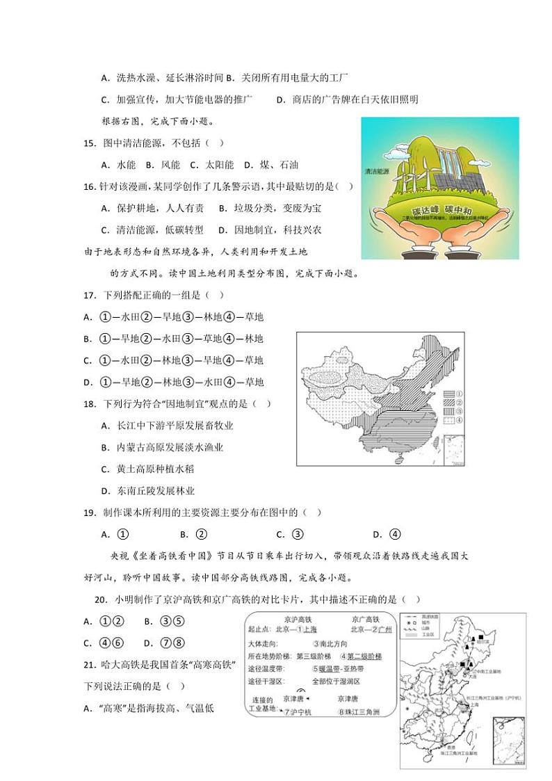 2024~2025学年江西省吉安市第八中学八年级(上)12月月考地理试卷(含答案)第3页