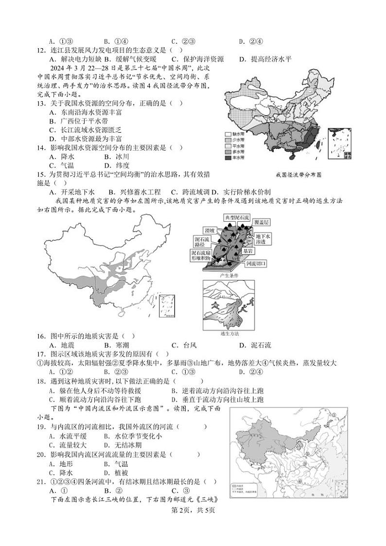 2024~2025学年江西省九江市永修县第三中学八年级(上)阶段(二)质量检测地理试卷(含答案)第2页