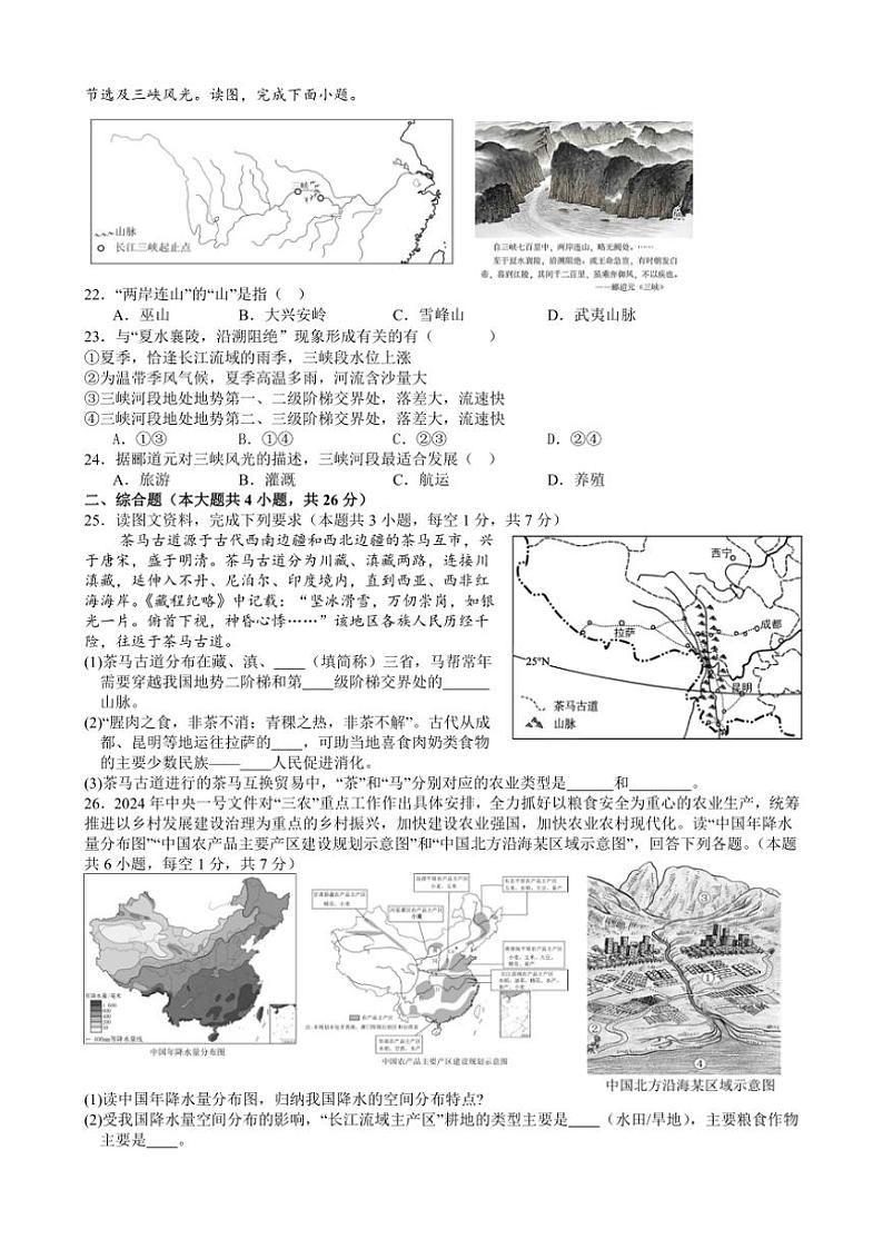 2024~2025学年江西省九江市永修县第三中学八年级(上)阶段(二)质量检测地理试卷(含答案)第3页