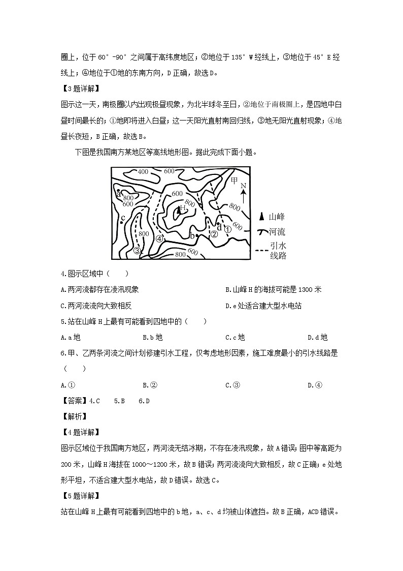 2024年山东省淄博市中考真题地理试卷(解析版)第2页
