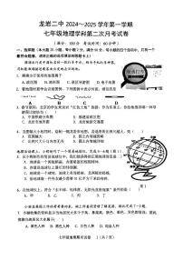 福建省龙岩市第二中学2024-2025学年七年级上学期12月月考地理试题