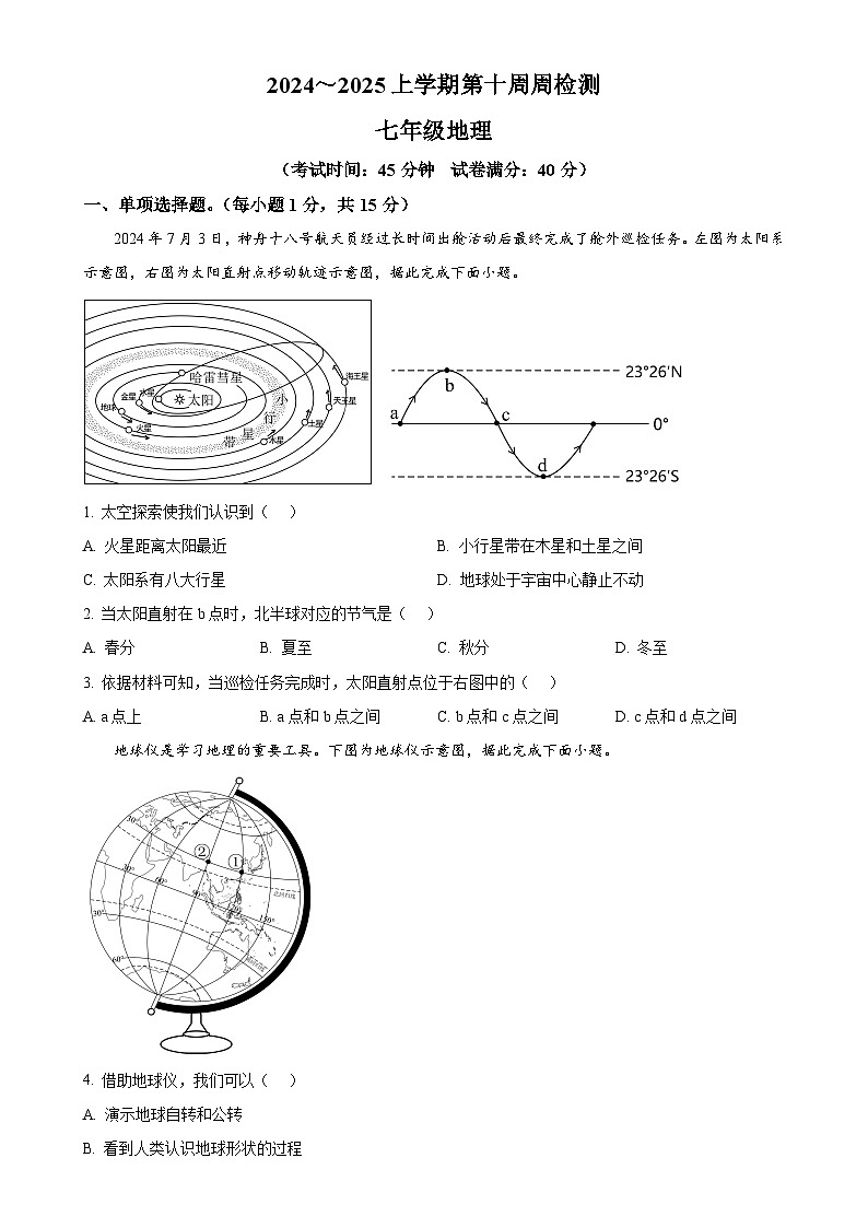 精品解析:辽宁省鞍山市岫岩满族自治县2024-2025学年七年级上学期期中地理试题(原卷版)-A4第1页