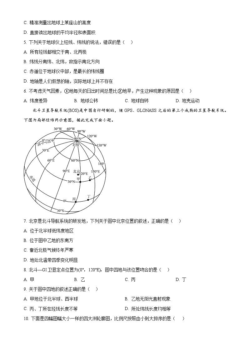 精品解析:辽宁省鞍山市岫岩满族自治县2024-2025学年七年级上学期期中地理试题(原卷版)-A4第2页