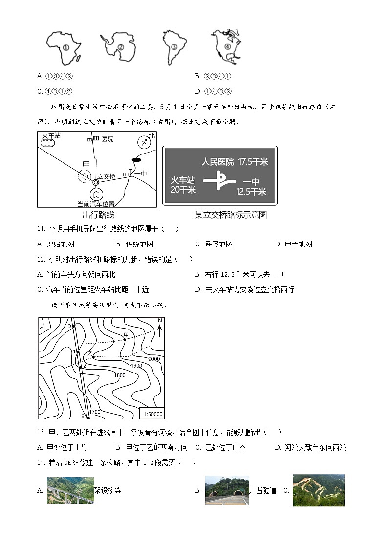 精品解析:辽宁省鞍山市岫岩满族自治县2024-2025学年七年级上学期期中地理试题(原卷版)-A4第3页