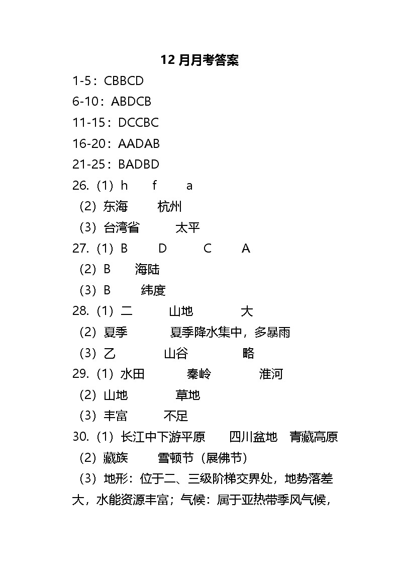 12月月考答案第1页