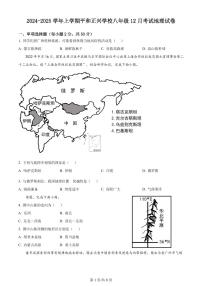 福建省漳州市平和正兴学校2024-2025学年八年级上学期12月月考地理试卷
