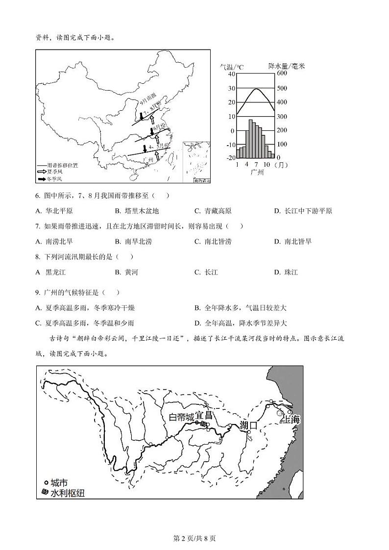 福建省漳州市平和正兴学校2024-2025学年八年级上学期12月考试地理试卷第2页