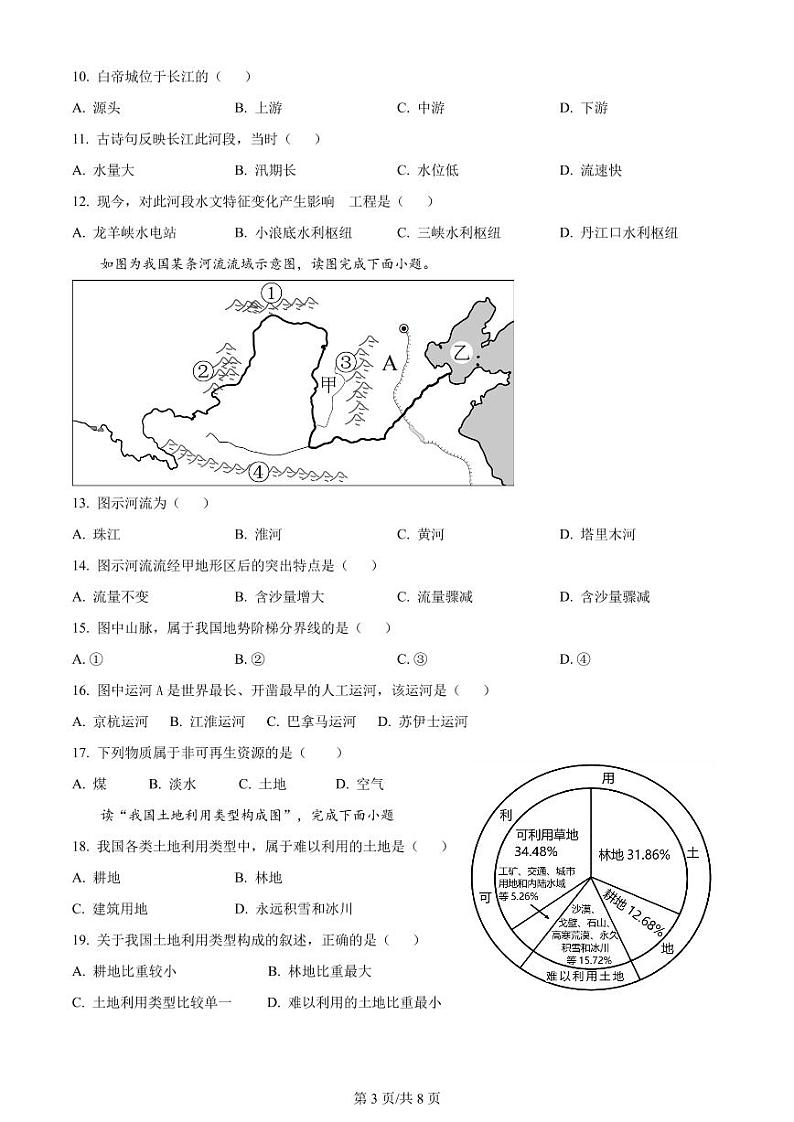 福建省漳州市平和正兴学校2024-2025学年八年级上学期12月考试地理试卷第3页