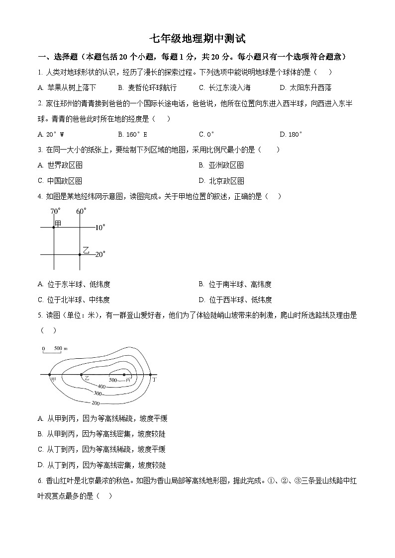 河南省商丘市夏邑县城北五乡联考2024-2025学年七年级上学期期中地理试题(原卷版)-A4第1页