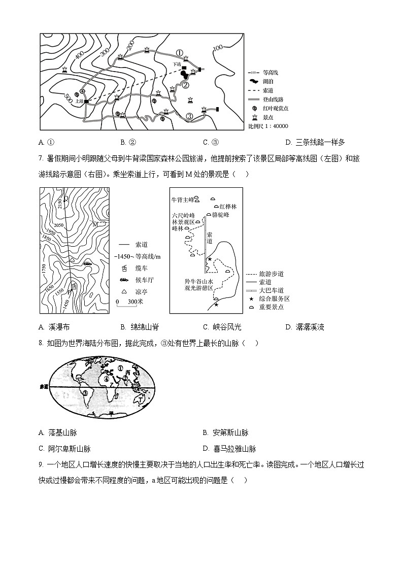河南省商丘市夏邑县城北五乡联考2024-2025学年七年级上学期期中地理试题(原卷版)-A4第2页