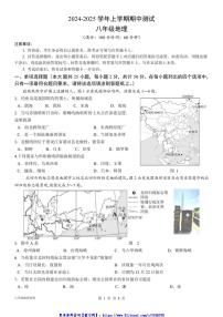 2024~2025学年福建省漳州市平和正兴学校八年级(上)期中地理试卷(含答案)