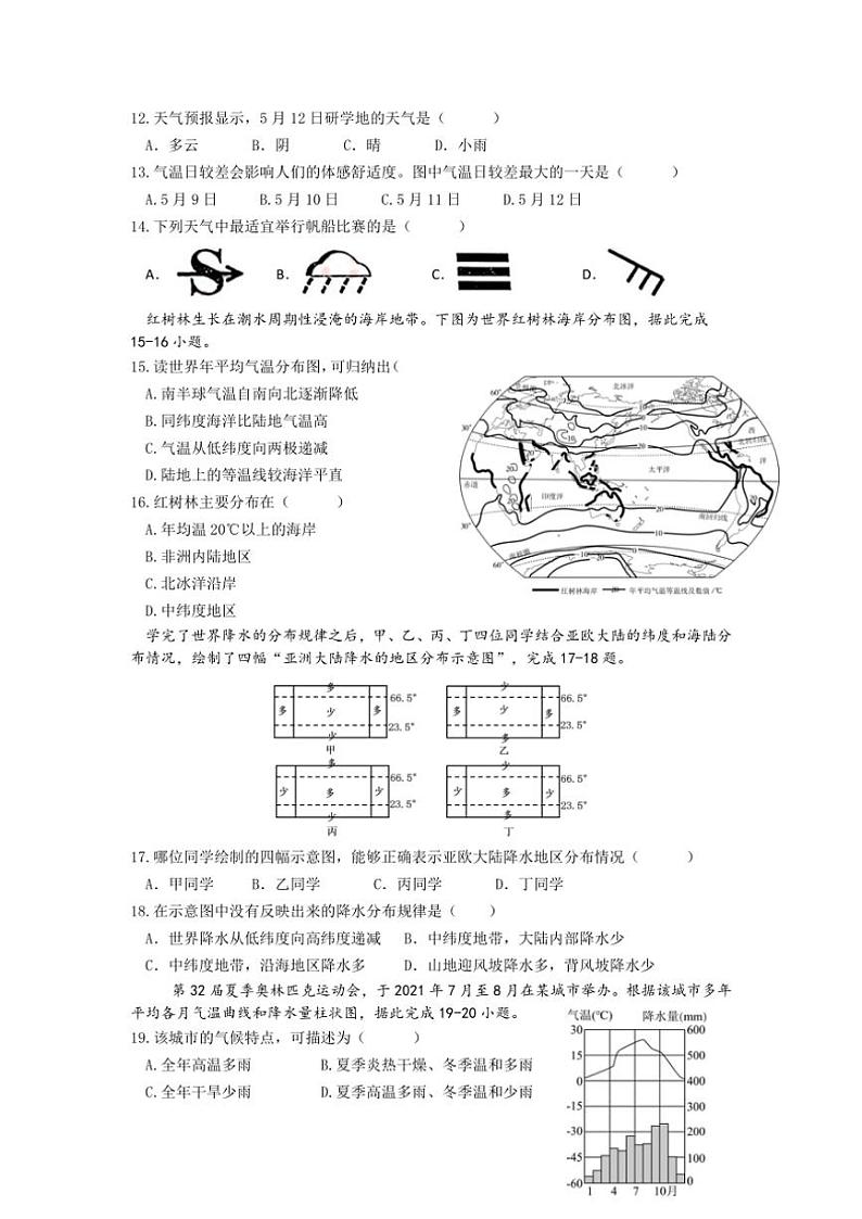 2024~2025学年江苏省盐城市盐都区多校联考(月考)七年级(上)12月月考地理试卷(含答案)第3页