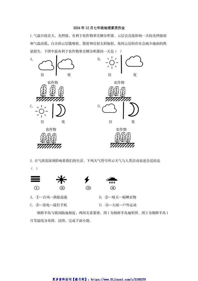 2024~2025学年河南省南阳市第十九中学校七年级(上)12月月考地理试卷(含答案)第1页