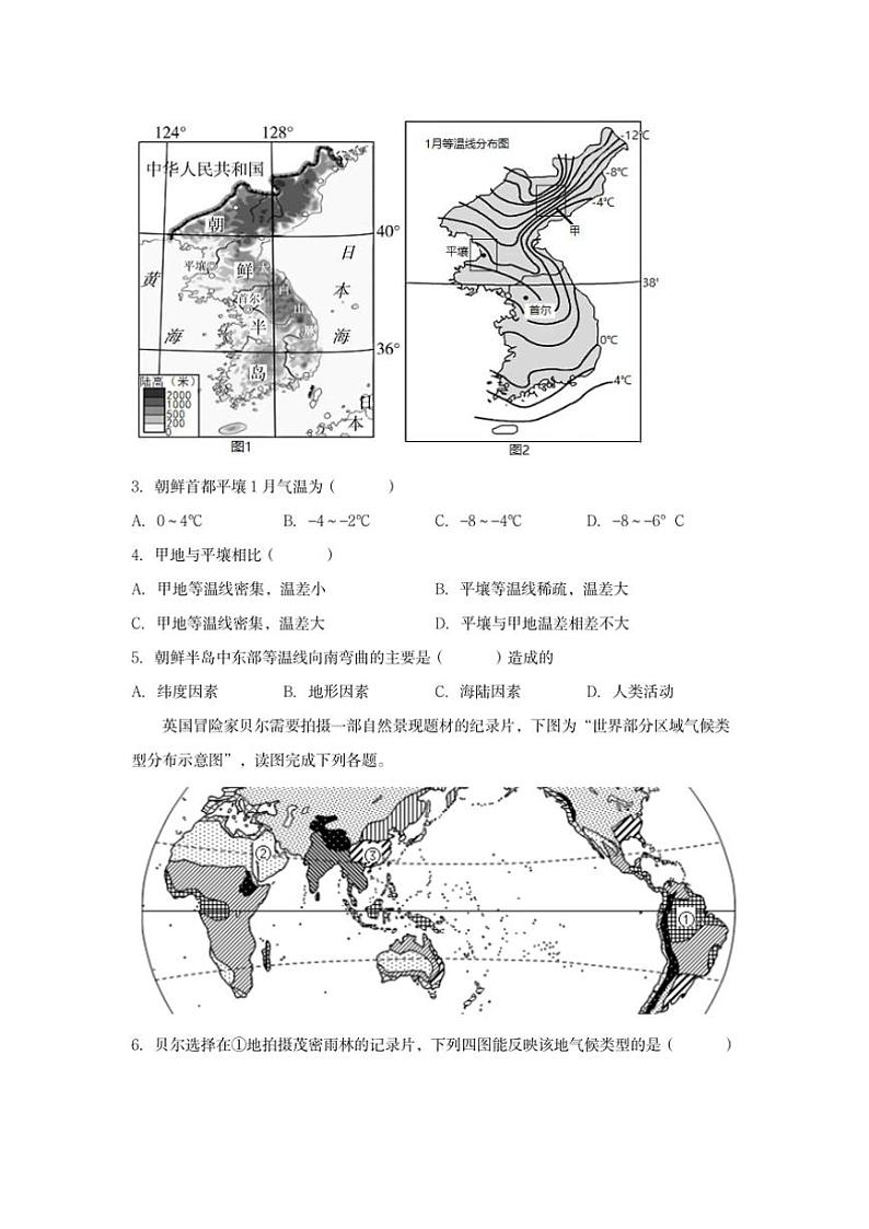 2024~2025学年河南省南阳市第十九中学校七年级(上)12月月考地理试卷(含答案)第2页
