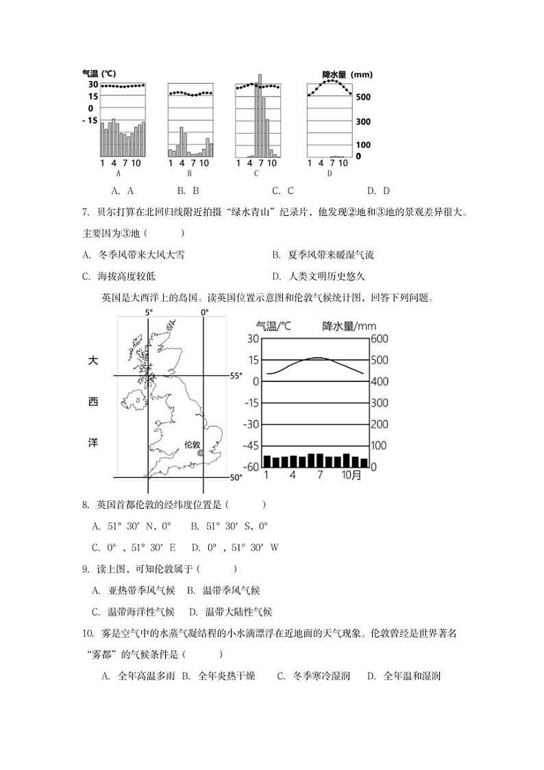 2024~2025学年河南省南阳市第十九中学校七年级(上)12月月考地理试卷(含答案)第3页