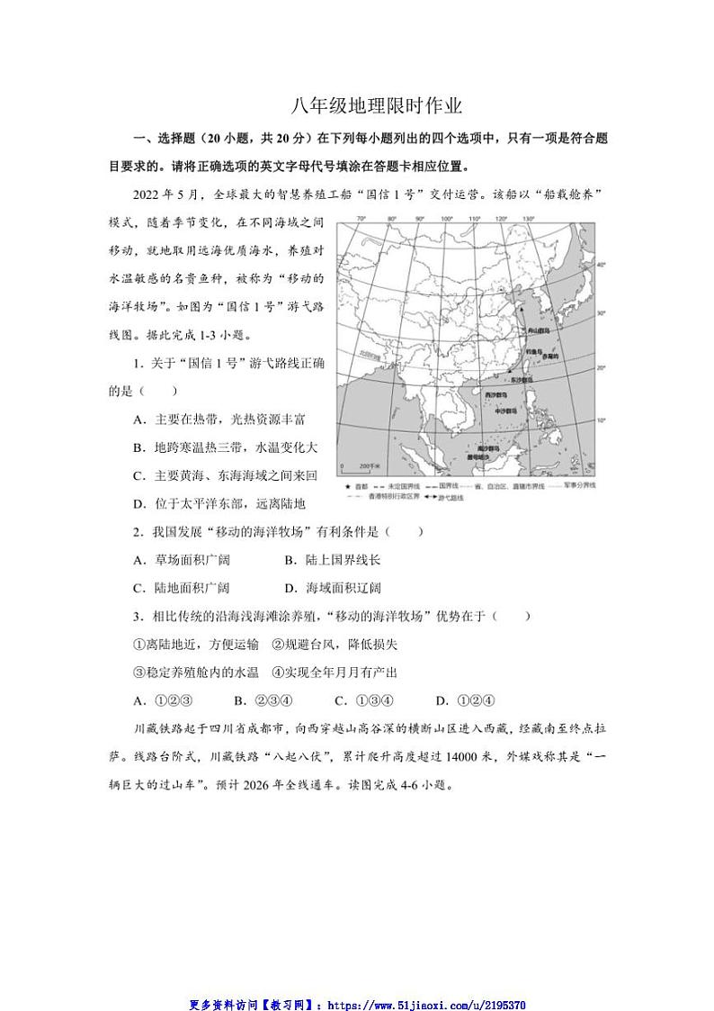 2024~2025学年河南省商丘市夏邑县第二初级中学教育集团八年级(上)12月月考地理试卷(含答案)第1页