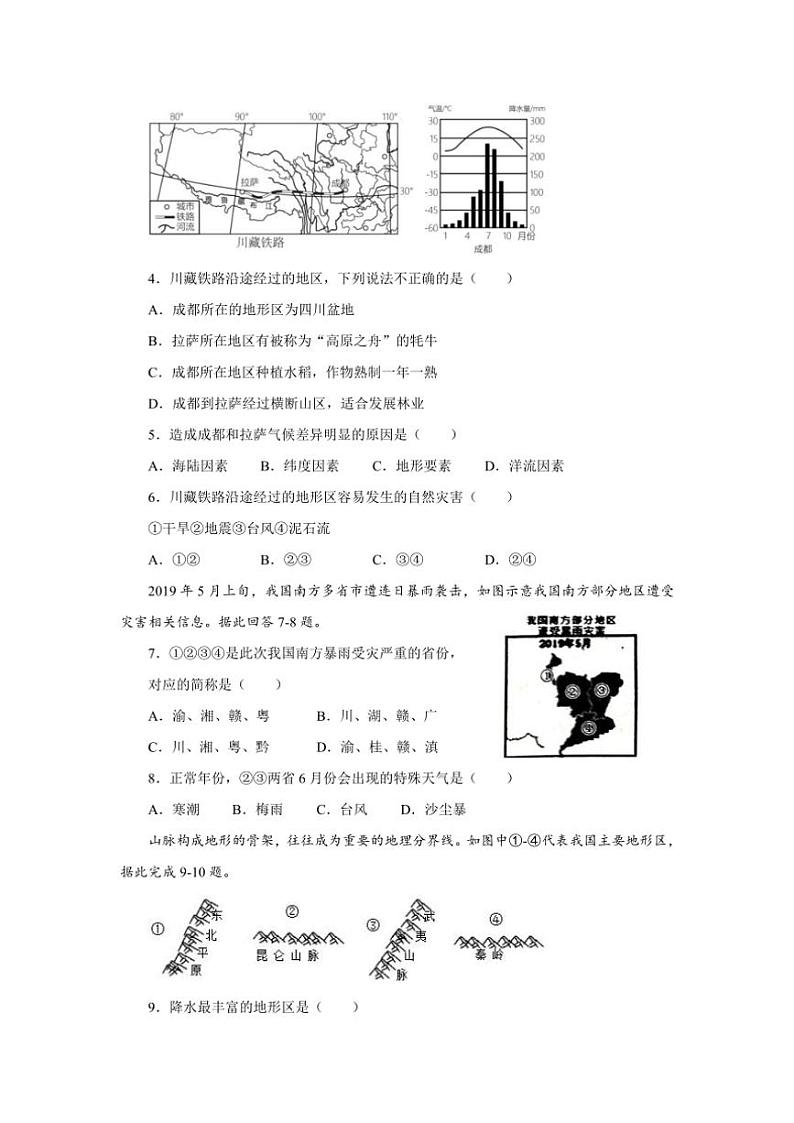 2024~2025学年河南省商丘市夏邑县第二初级中学教育集团八年级(上)12月月考地理试卷(含答案)第2页