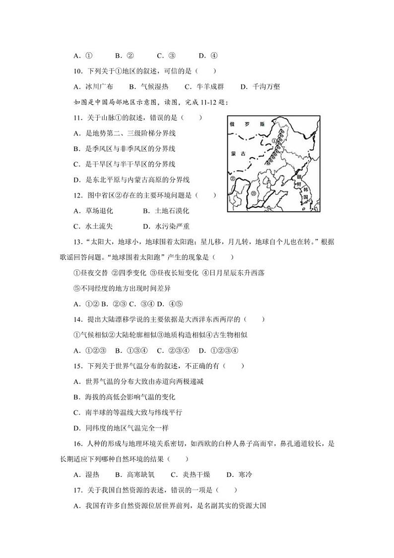 2024~2025学年河南省商丘市夏邑县第二初级中学教育集团八年级(上)12月月考地理试卷(含答案)第3页