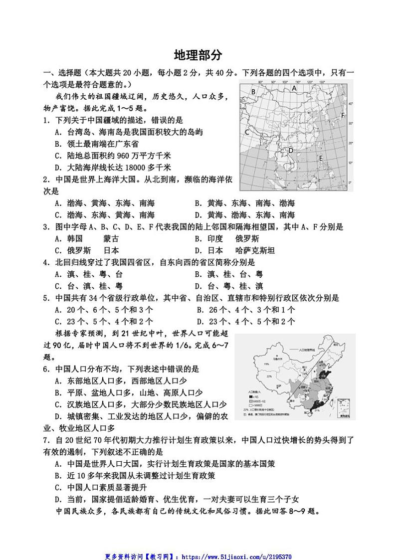 2024~2025学年江苏省宿迁地区八年级(上)期中地理试卷(含答案)第1页