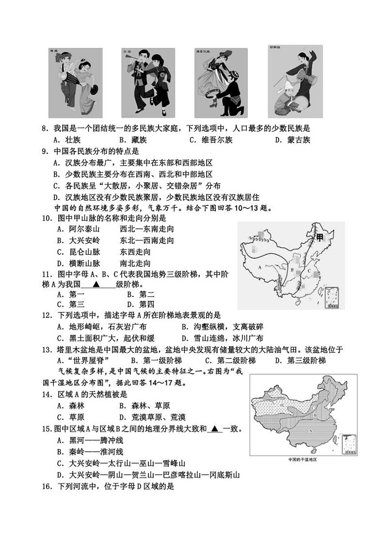 2024~2025学年江苏省宿迁地区八年级(上)期中地理试卷(含答案)第2页