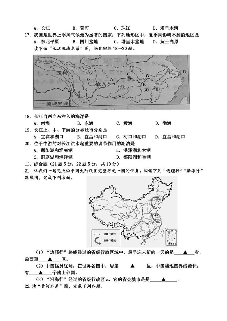 2024~2025学年江苏省宿迁地区八年级(上)期中地理试卷(含答案)第3页
