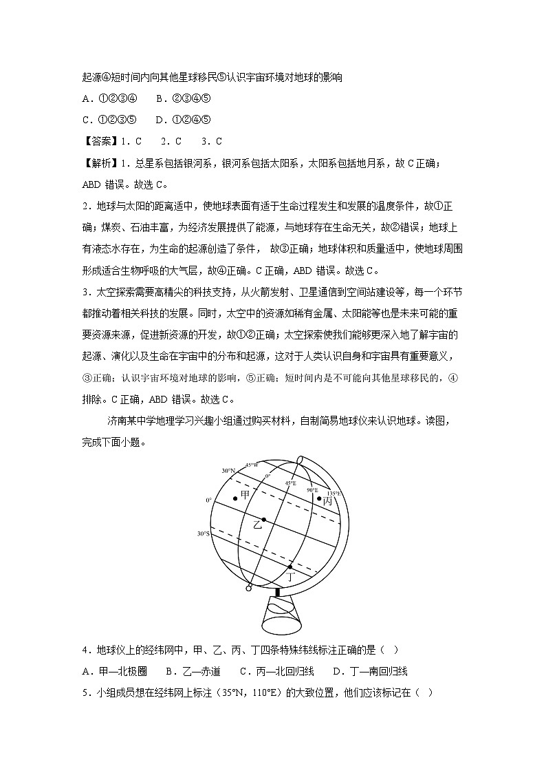 2024-2025学年七年级(上)期末测(商务星球版(2024))地理试卷(解析版)第2页