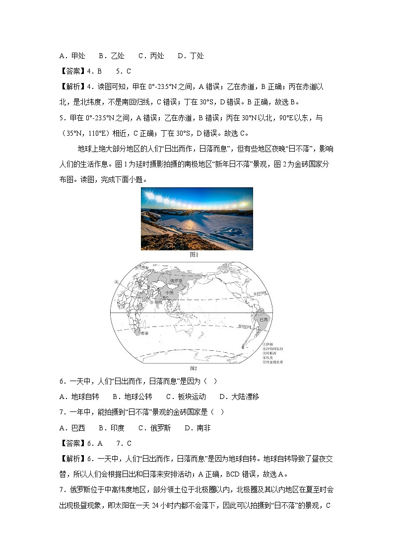 2024-2025学年七年级(上)期末测(商务星球版(2024))地理试卷(解析版)第3页