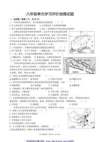 2024～2025学年山东省枣庄市第十五中学八年级(上)12月月考地理试卷(含答案)